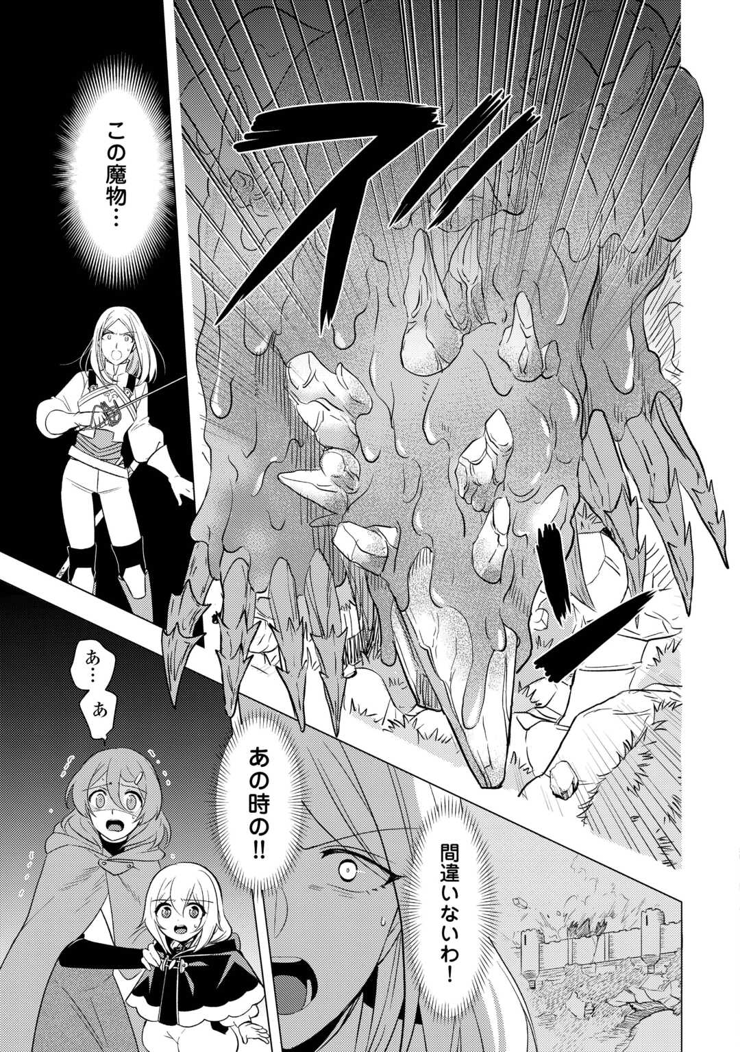 転生先は盲目幼女でした　～前世の記憶と魔法を頼りに生き延びます～ 第22話 - Page 7