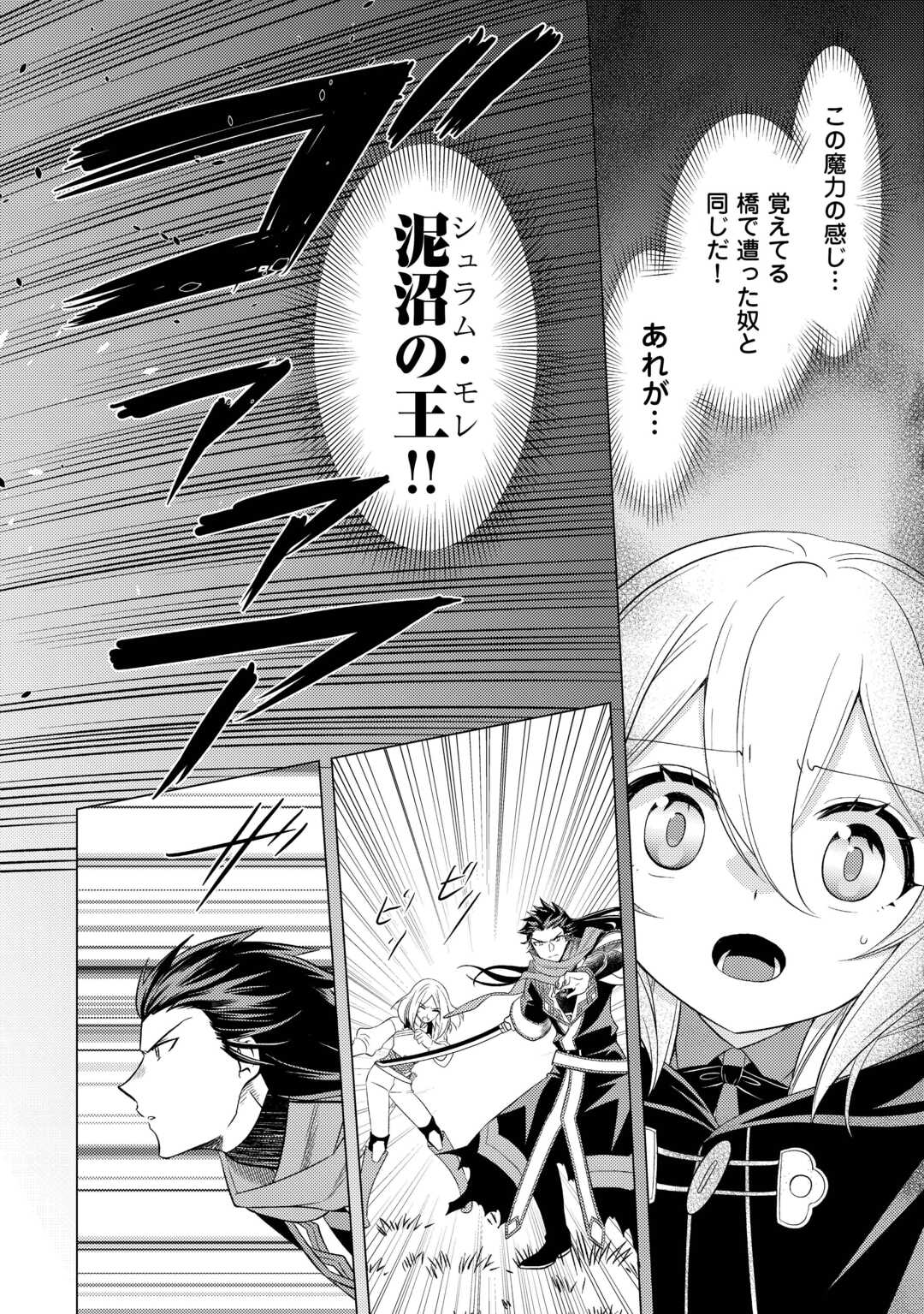 転生先は盲目幼女でした　～前世の記憶と魔法を頼りに生き延びます～ 第22話 - Page 8