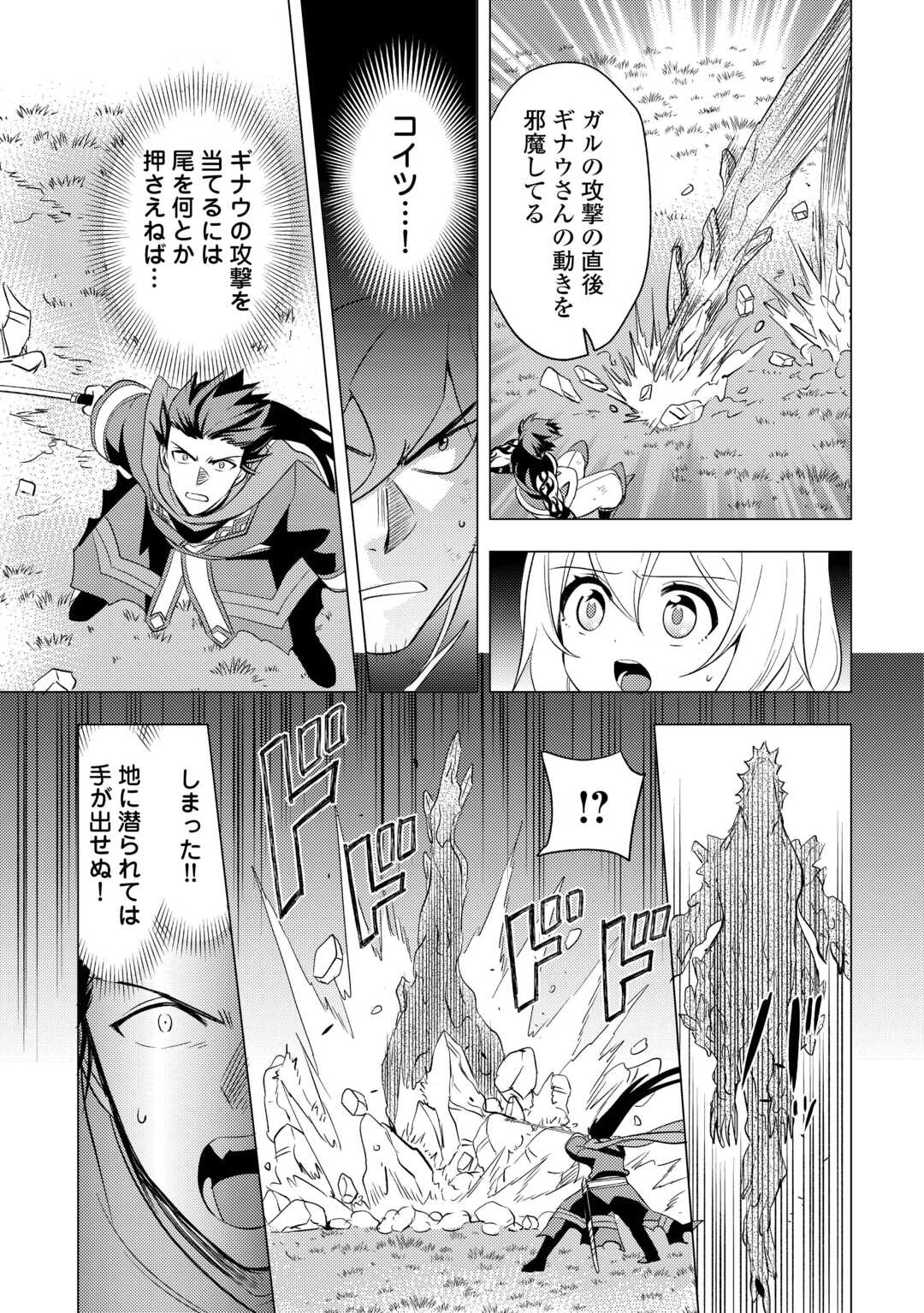 転生先は盲目幼女でした　～前世の記憶と魔法を頼りに生き延びます～ 第23話 - Page 21