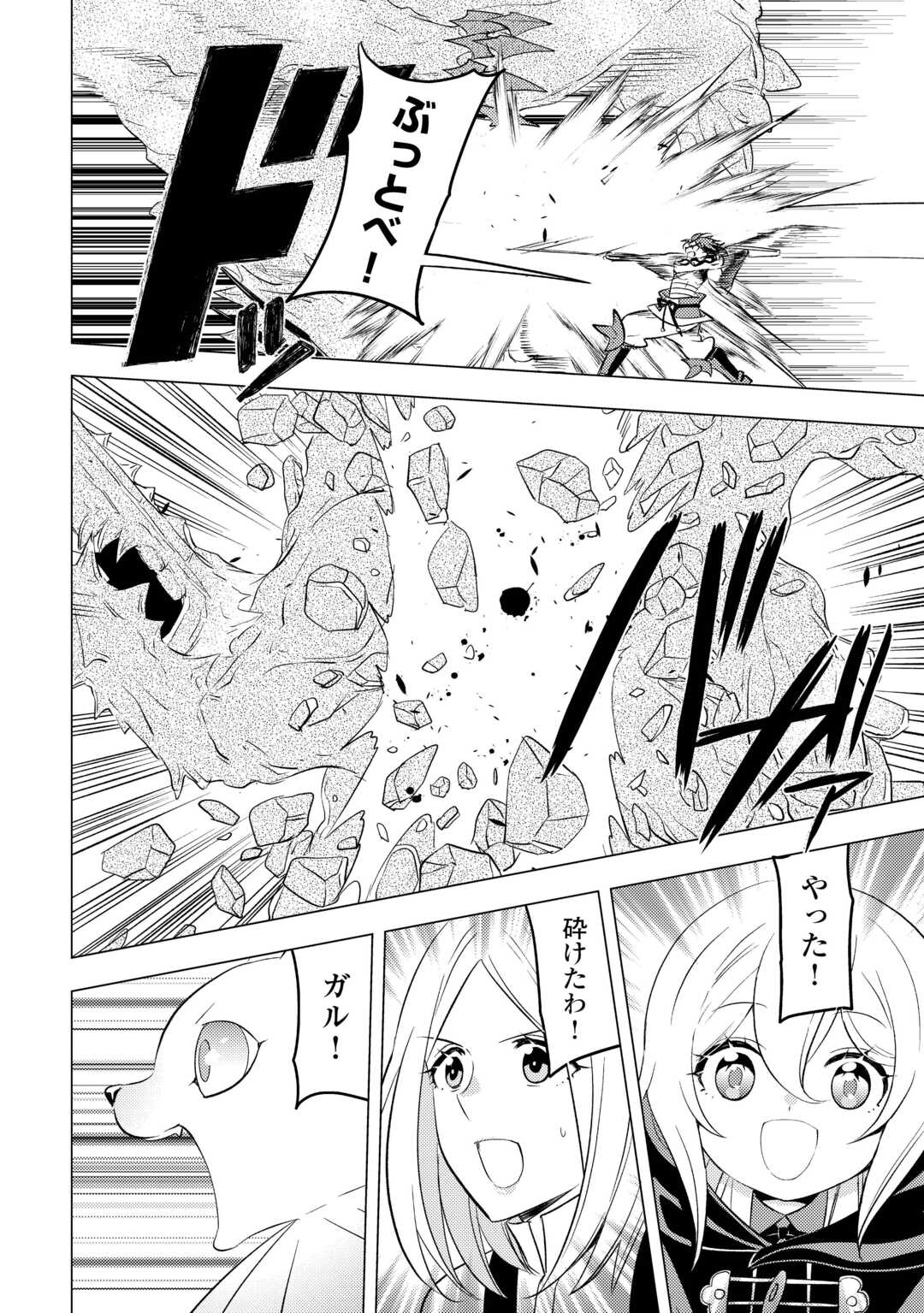 転生先は盲目幼女でした　～前世の記憶と魔法を頼りに生き延びます～ 第23話 - Page 26