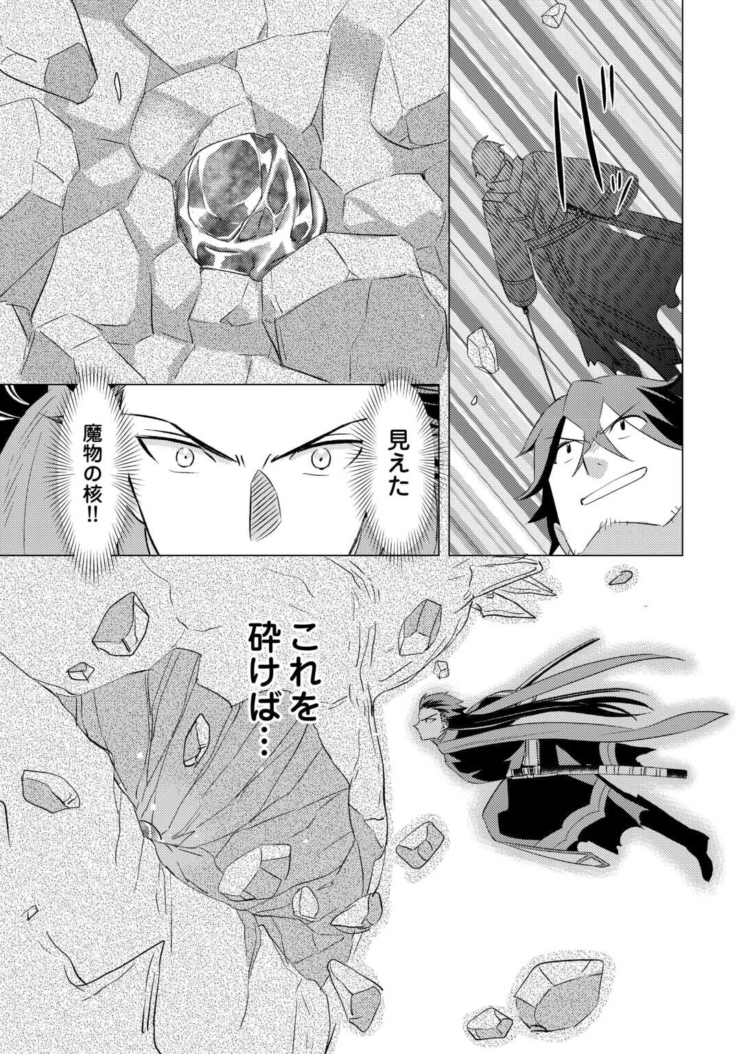 転生先は盲目幼女でした　～前世の記憶と魔法を頼りに生き延びます～ 第23話 - Page 27