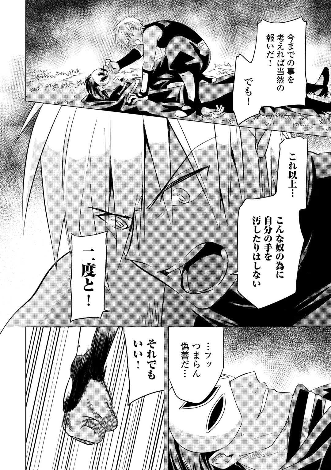 転生先は盲目幼女でした　～前世の記憶と魔法を頼りに生き延びます～ 第23話 - Page 4