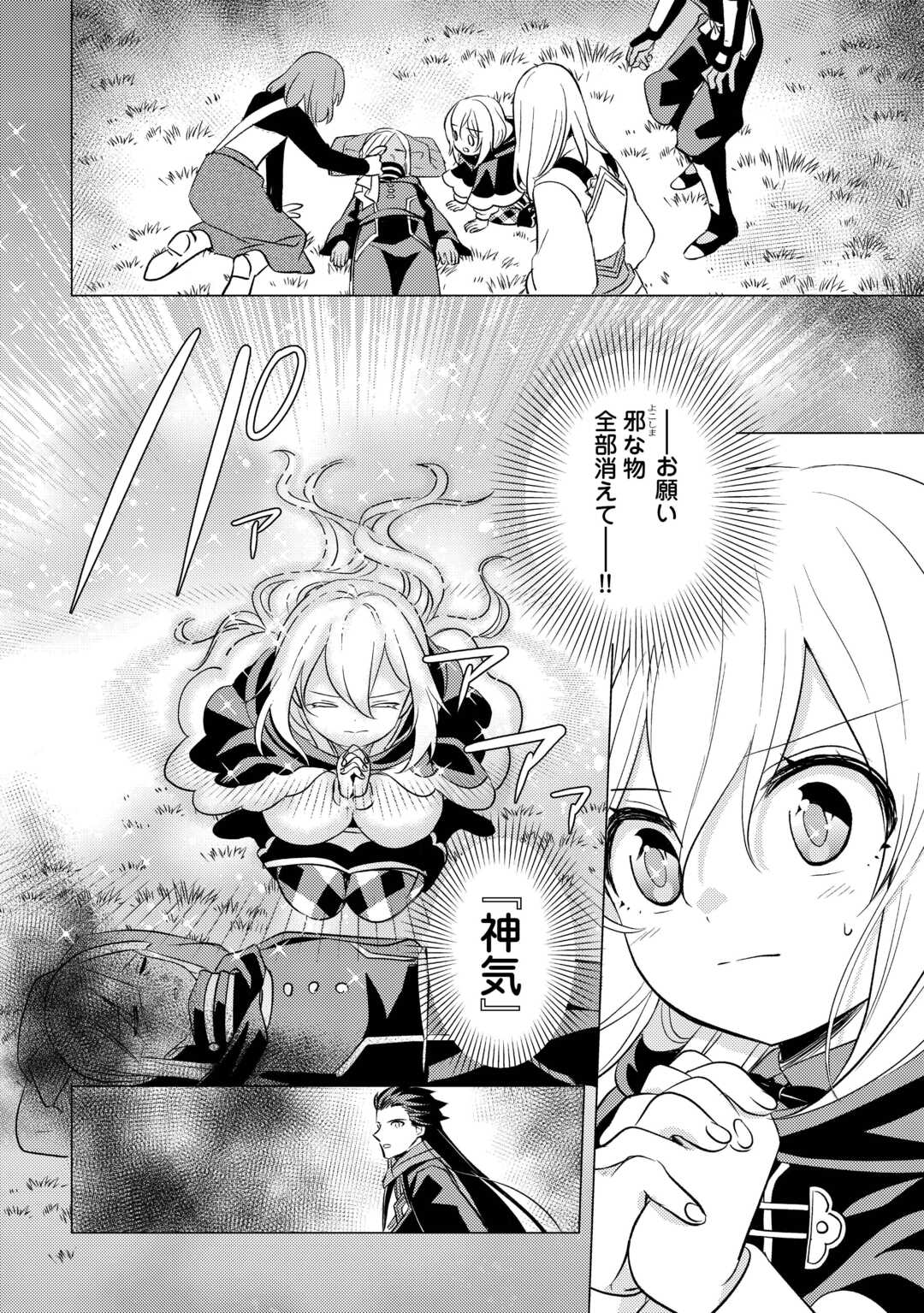 転生先は盲目幼女でした　～前世の記憶と魔法を頼りに生き延びます～ 第23話 - Page 6