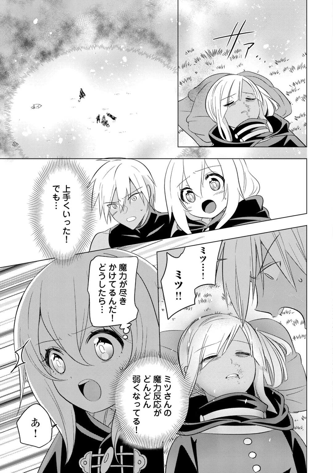 転生先は盲目幼女でした　～前世の記憶と魔法を頼りに生き延びます～ 第23話 - Page 7