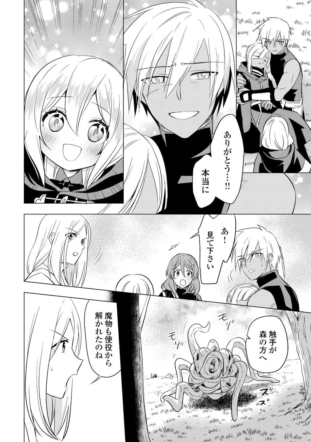 転生先は盲目幼女でした　～前世の記憶と魔法を頼りに生き延びます～ 第23話 - Page 10