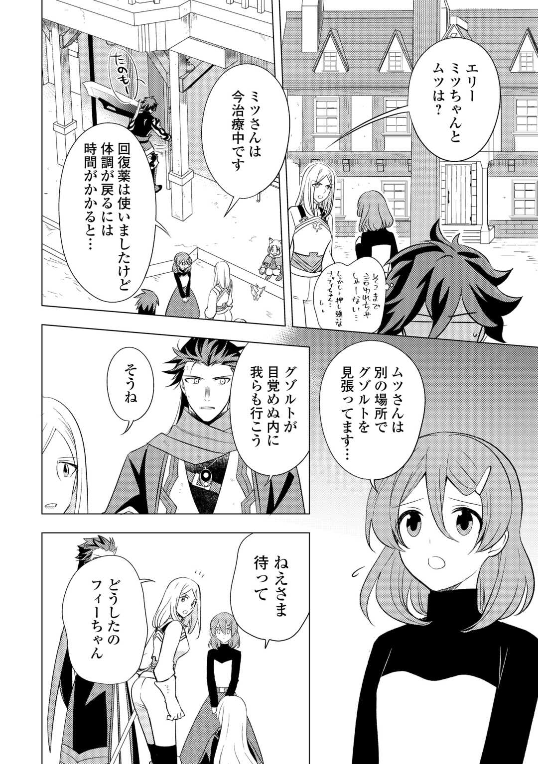 転生先は盲目幼女でした　～前世の記憶と魔法を頼りに生き延びます～ 第24話 - Page 12