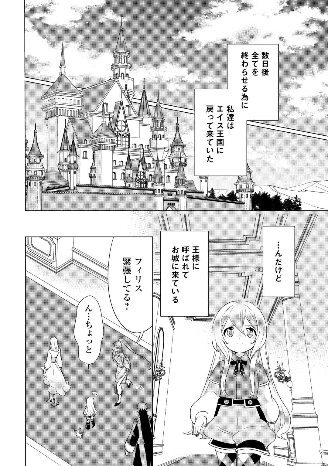 転生先は盲目幼女でした　～前世の記憶と魔法を頼りに生き延びます～ 第24話 - Page 16