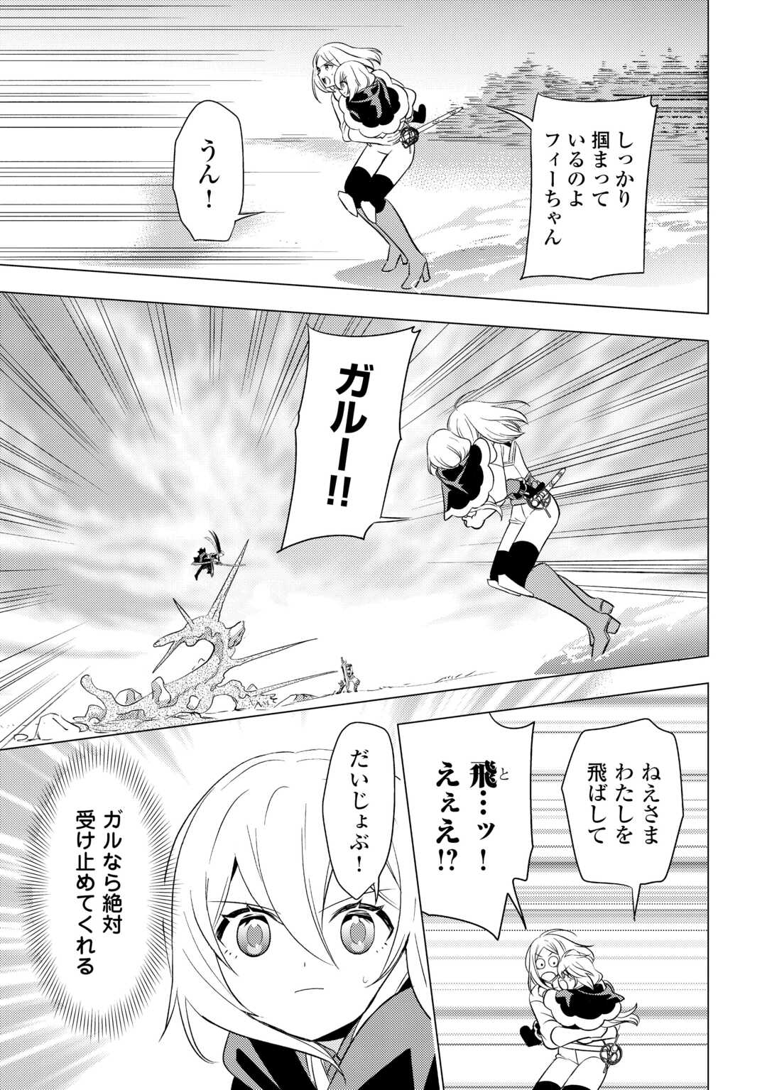 転生先は盲目幼女でした　～前世の記憶と魔法を頼りに生き延びます～ 第24話 - Page 3