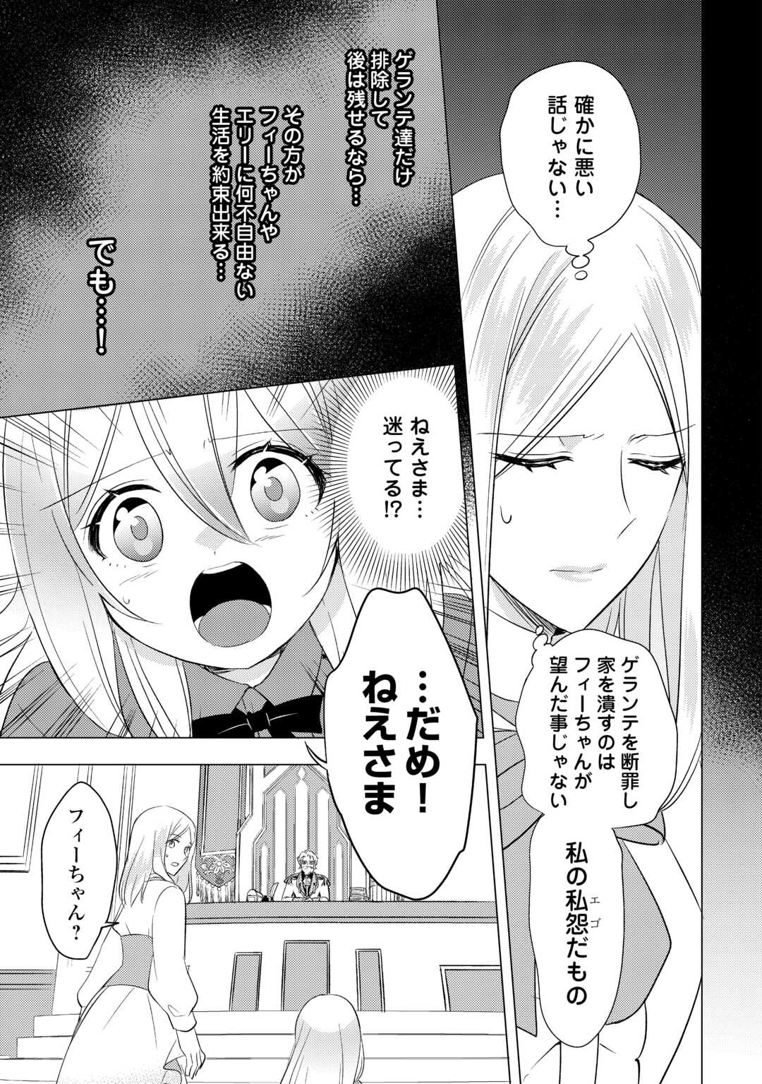 転生先は盲目幼女でした　～前世の記憶と魔法を頼りに生き延びます～ 第24話 - Page 23