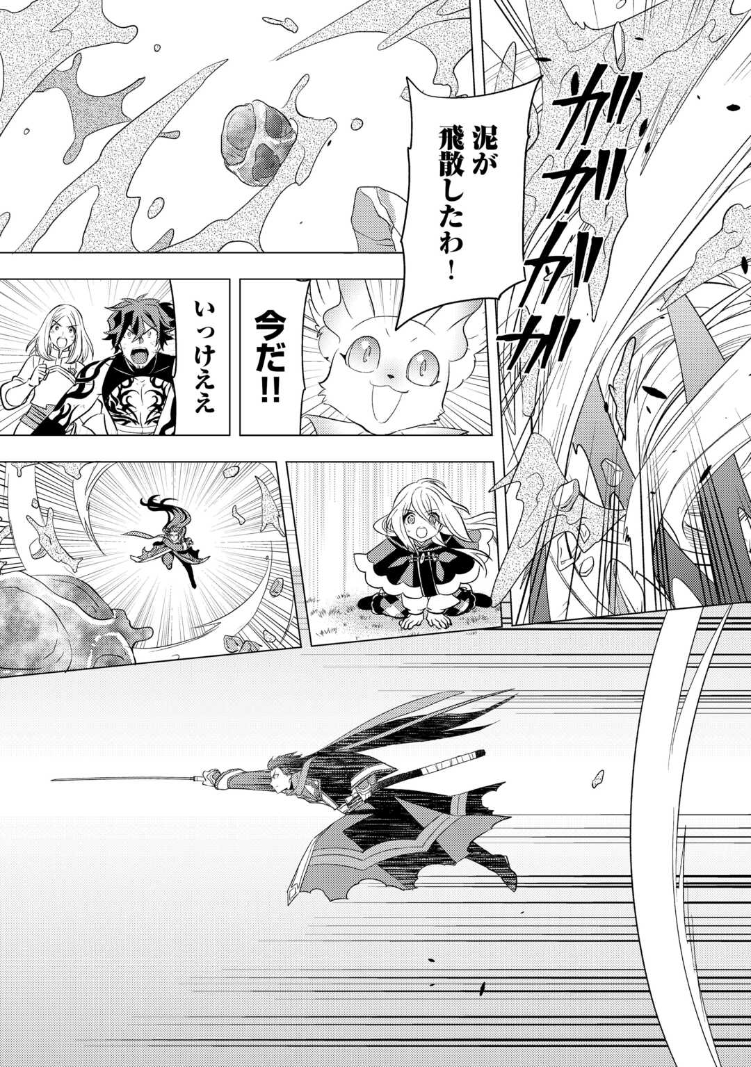 転生先は盲目幼女でした　～前世の記憶と魔法を頼りに生き延びます～ 第24話 - Page 7