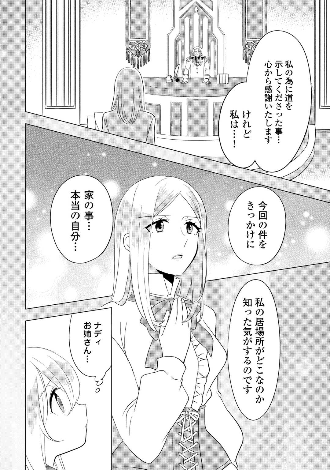 転生先は盲目幼女でした　～前世の記憶と魔法を頼りに生き延びます～ 第25話 - Page 12