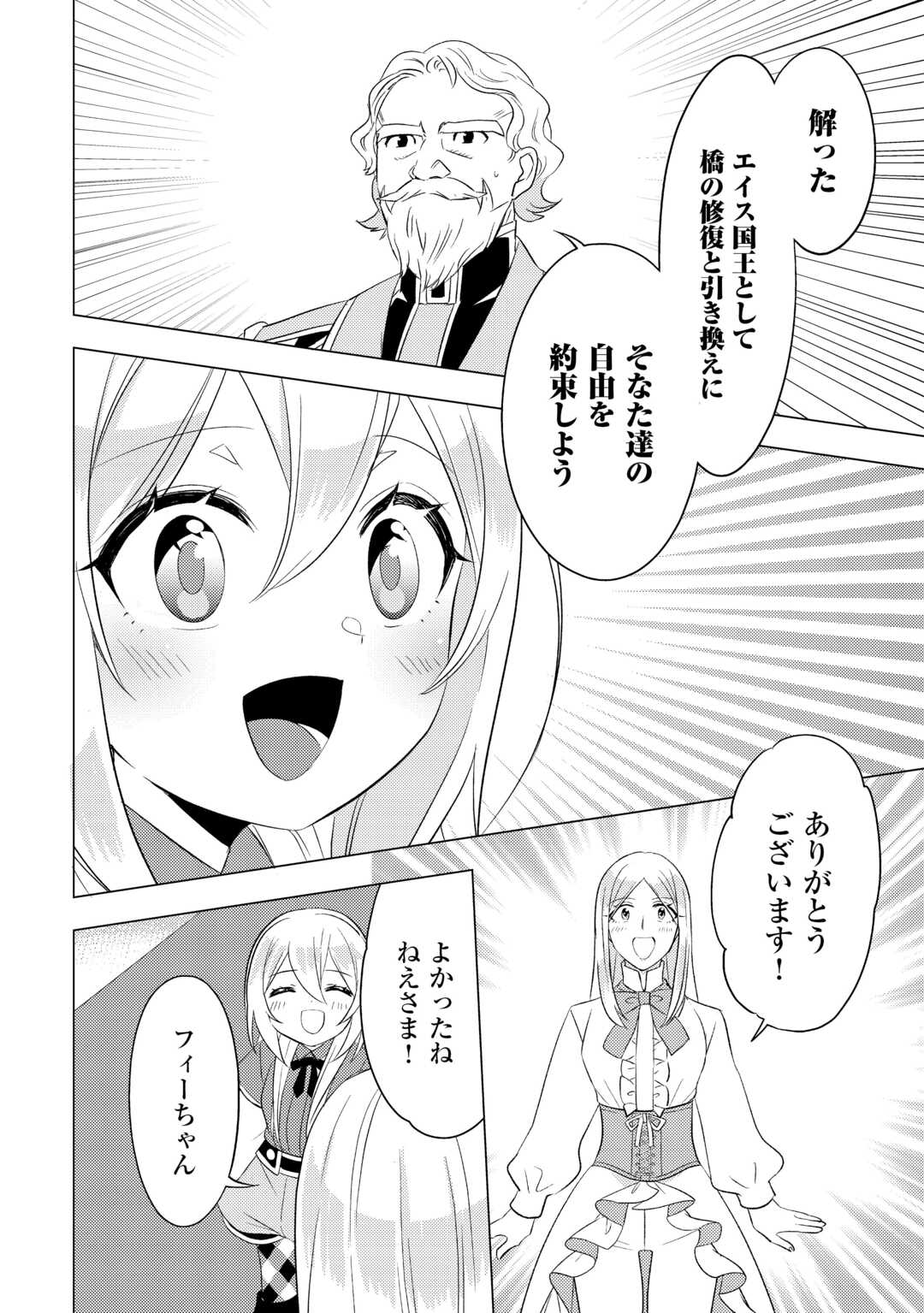 転生先は盲目幼女でした　～前世の記憶と魔法を頼りに生き延びます～ 第25話 - Page 14