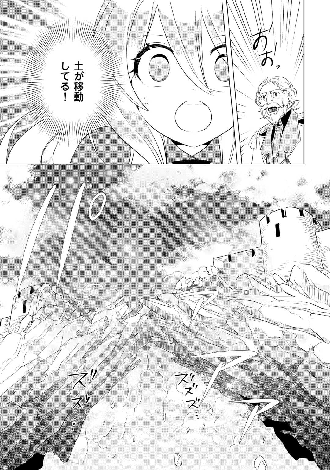 転生先は盲目幼女でした　～前世の記憶と魔法を頼りに生き延びます～ 第25話 - Page 17