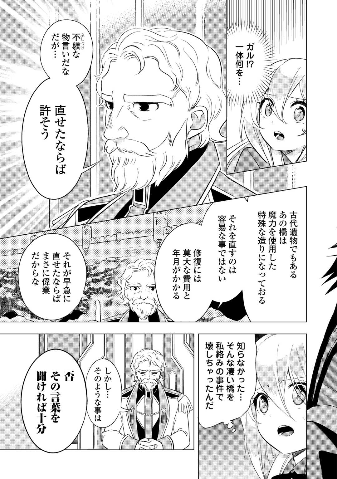 転生先は盲目幼女でした　～前世の記憶と魔法を頼りに生き延びます～ 第25話 - Page 3