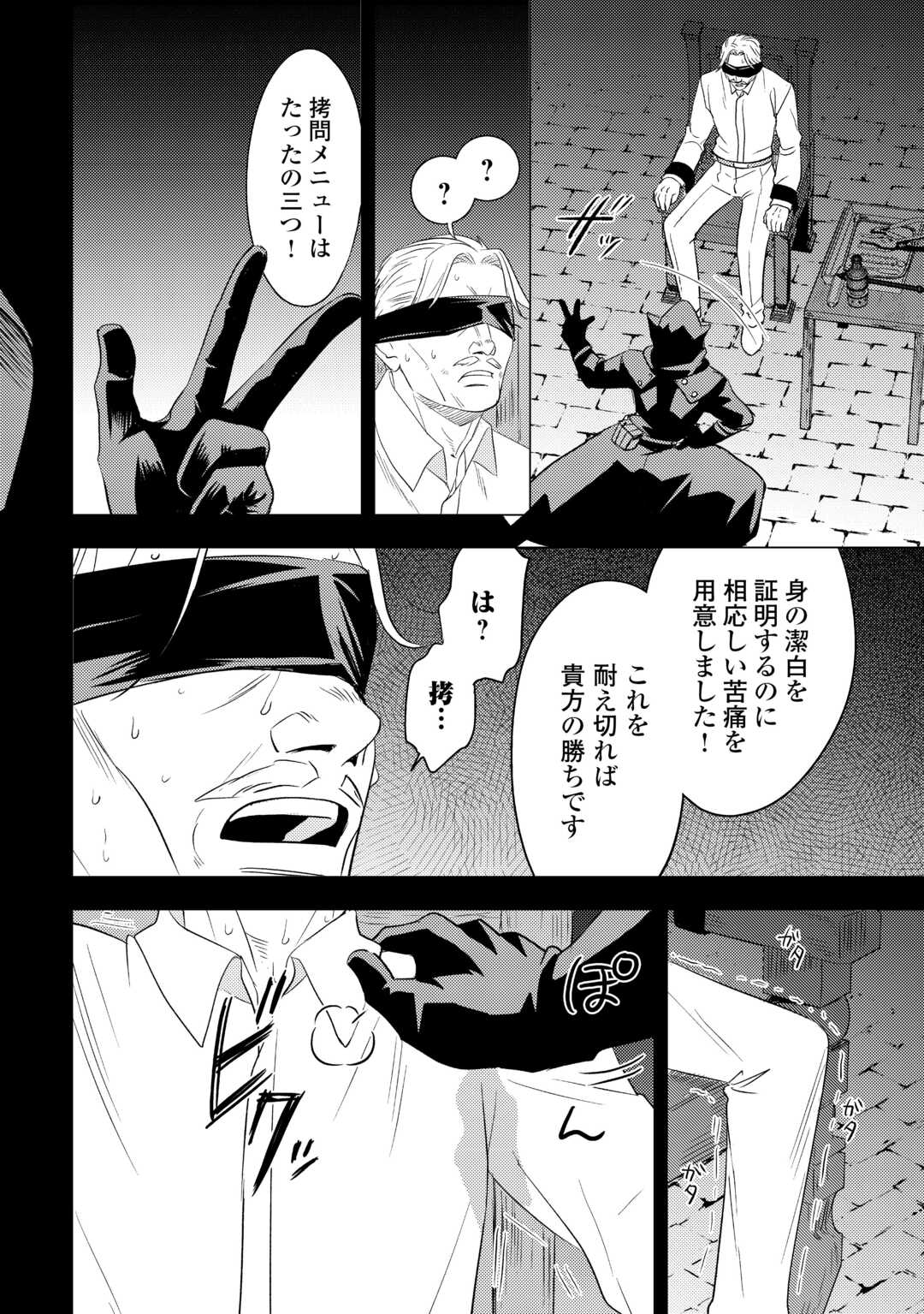 転生先は盲目幼女でした　～前世の記憶と魔法を頼りに生き延びます～ 第25話 - Page 24