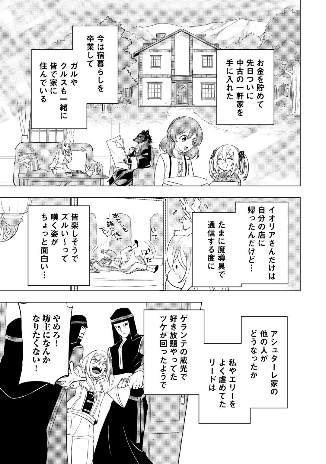 転生先は盲目幼女でした　～前世の記憶と魔法を頼りに生き延びます～ 第25話 - Page 27