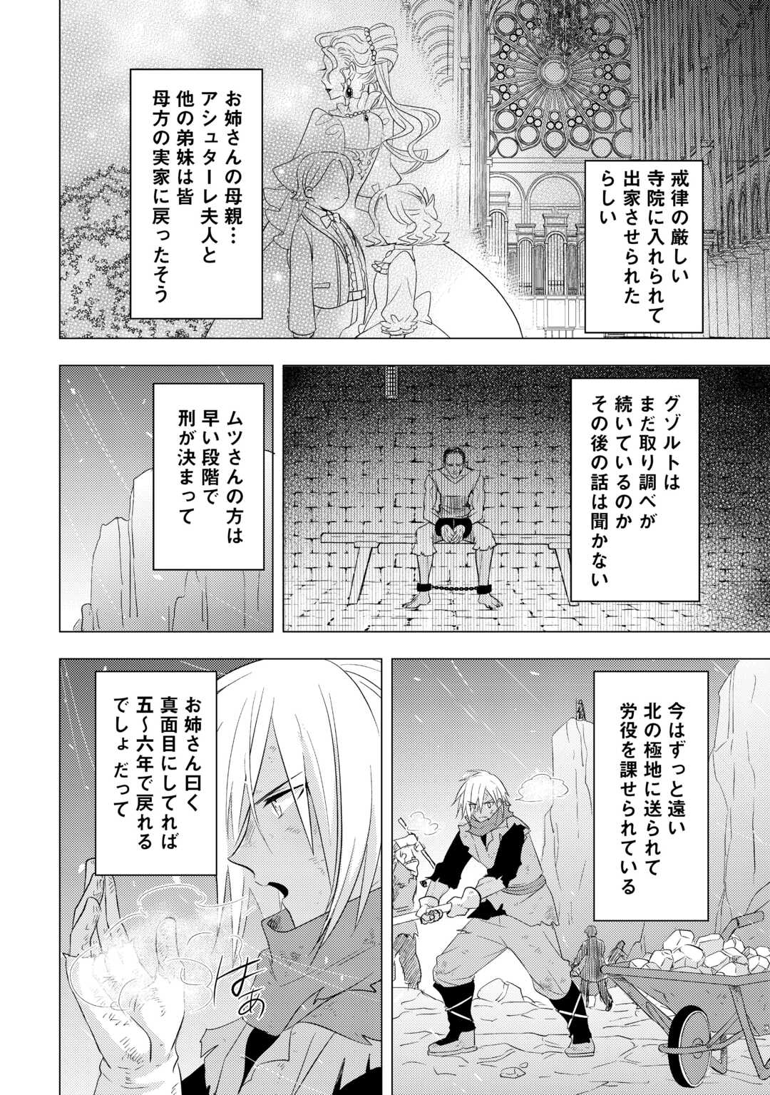 転生先は盲目幼女でした　～前世の記憶と魔法を頼りに生き延びます～ 第25話 - Page 28