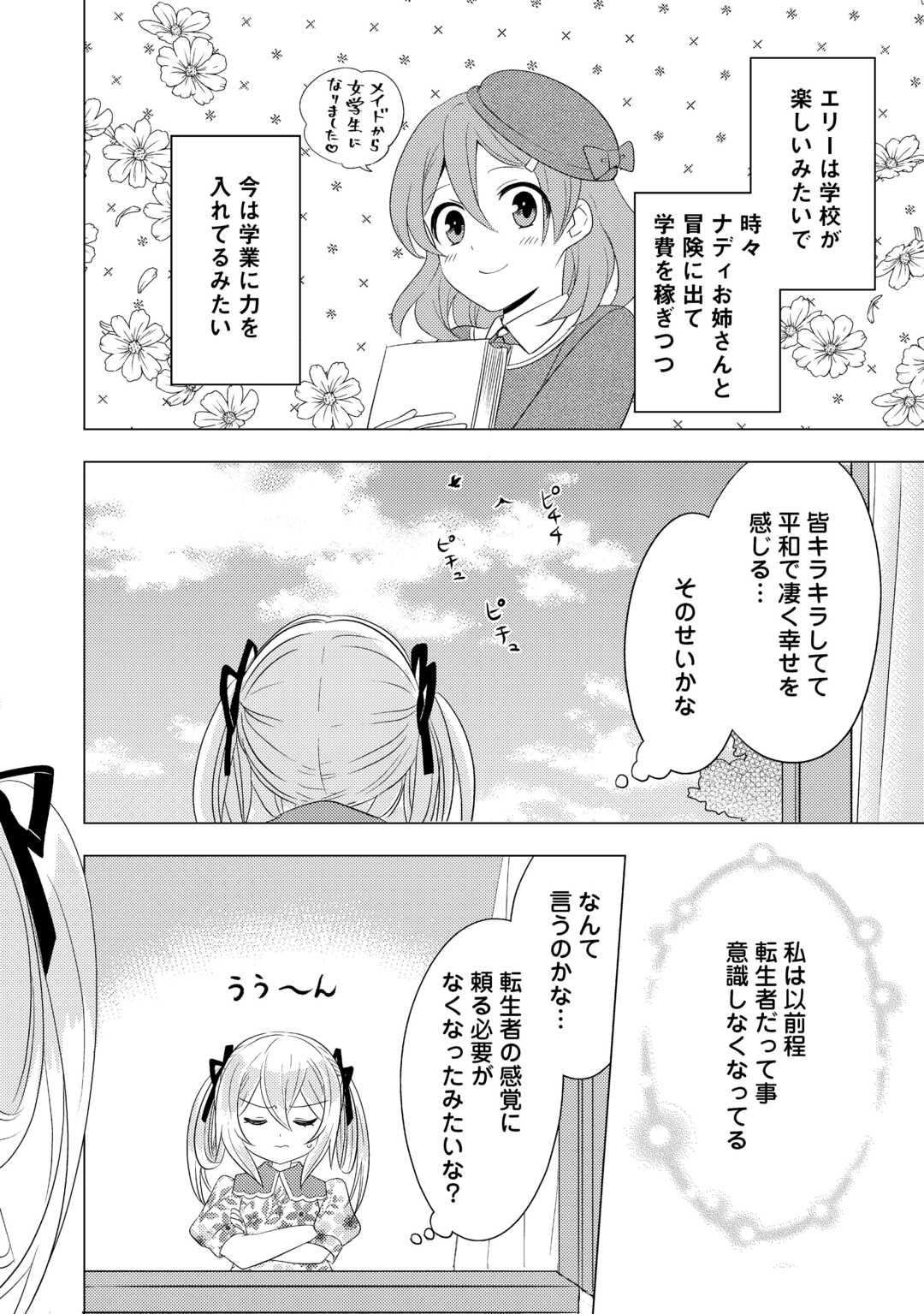 転生先は盲目幼女でした　～前世の記憶と魔法を頼りに生き延びます～ 第25話 - Page 30