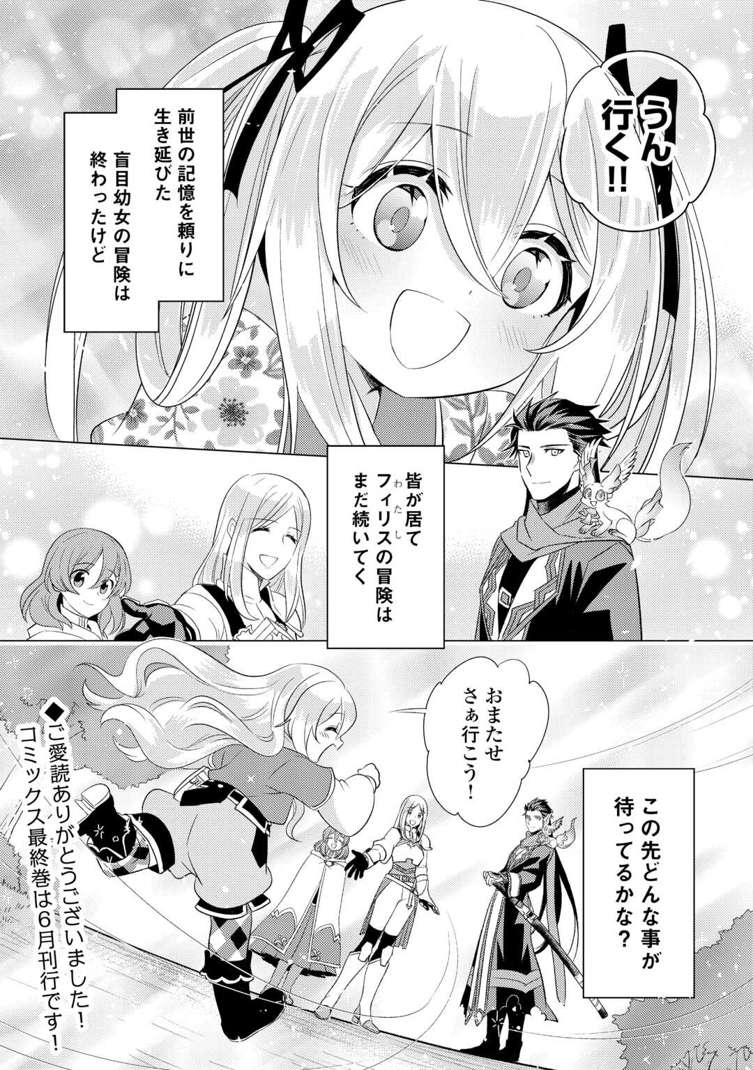 転生先は盲目幼女でした　～前世の記憶と魔法を頼りに生き延びます～ 第25話 - Page 32