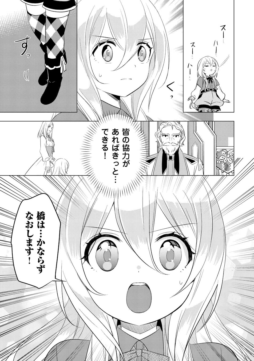 転生先は盲目幼女でした　～前世の記憶と魔法を頼りに生き延びます～ 第25話 - Page 7