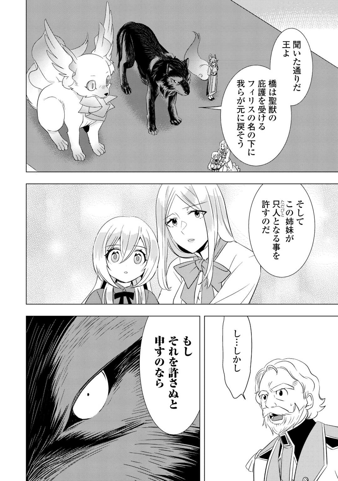 転生先は盲目幼女でした　～前世の記憶と魔法を頼りに生き延びます～ 第25話 - Page 10