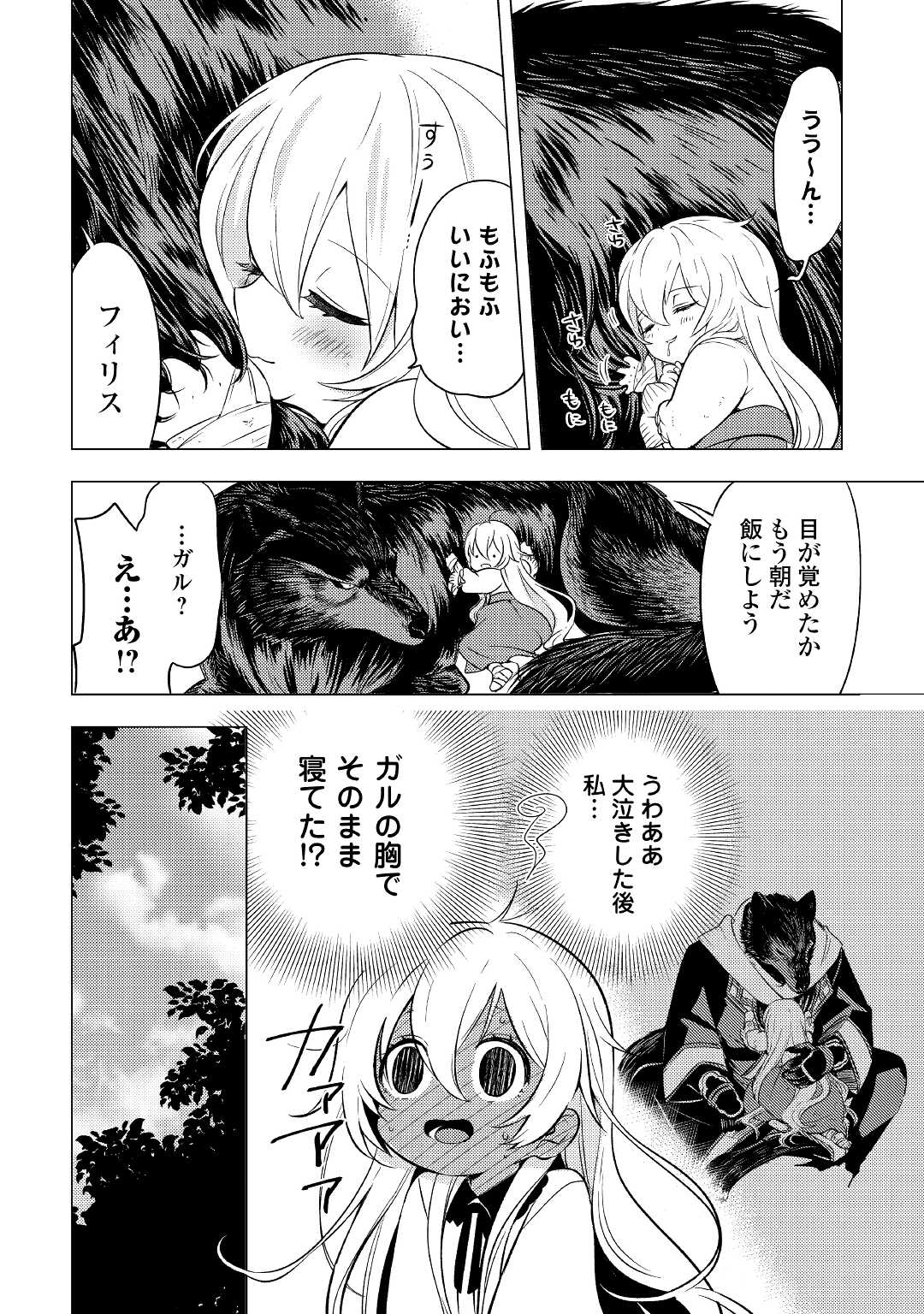 転生先は盲目幼女でした　～前世の記憶と魔法を頼りに生き延びます～ 第3話 - Page 2