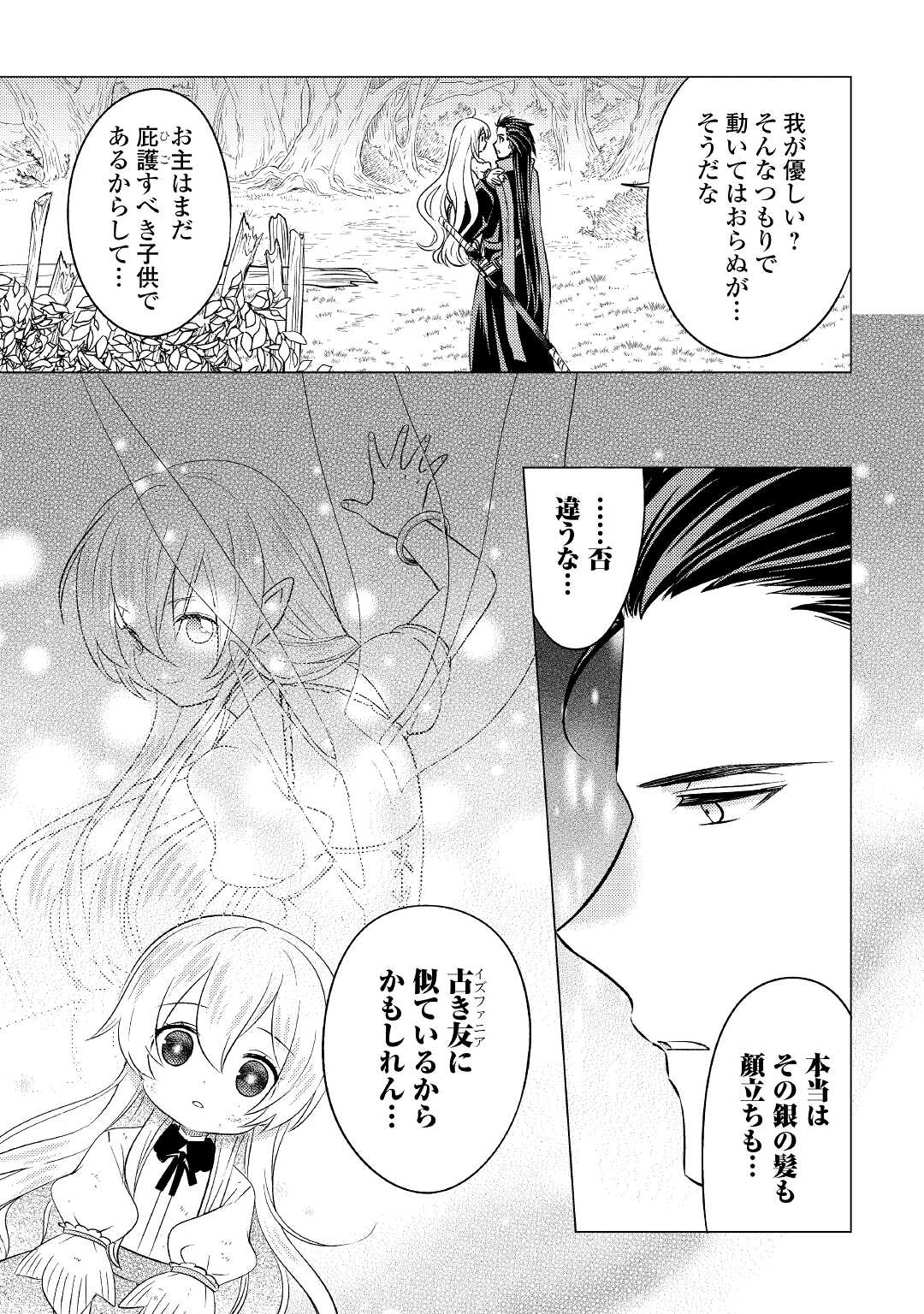 転生先は盲目幼女でした　～前世の記憶と魔法を頼りに生き延びます～ 第3話 - Page 15