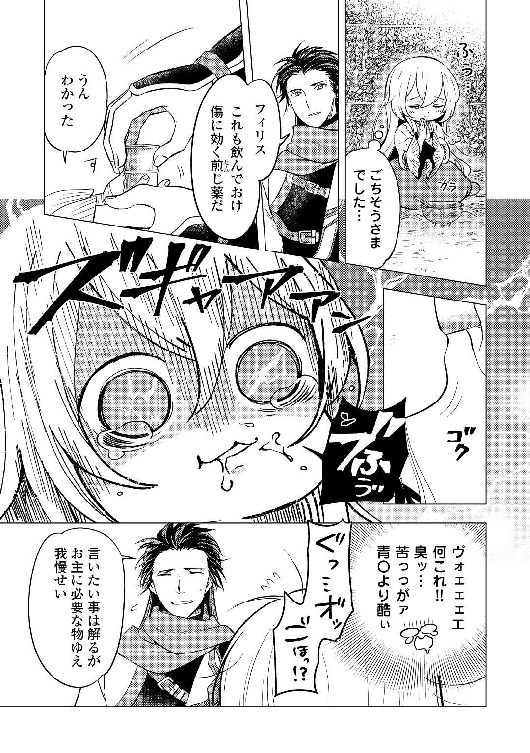 転生先は盲目幼女でした　～前世の記憶と魔法を頼りに生き延びます～ 第3話 - Page 3