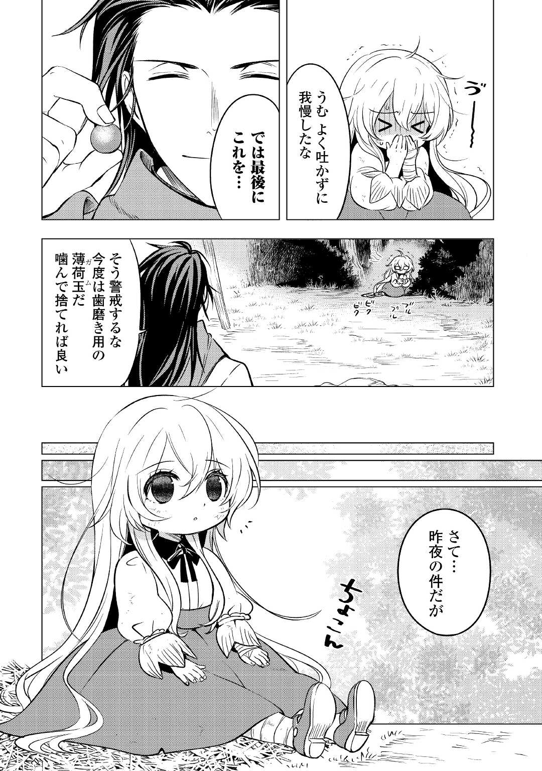 転生先は盲目幼女でした　～前世の記憶と魔法を頼りに生き延びます～ 第3話 - Page 4