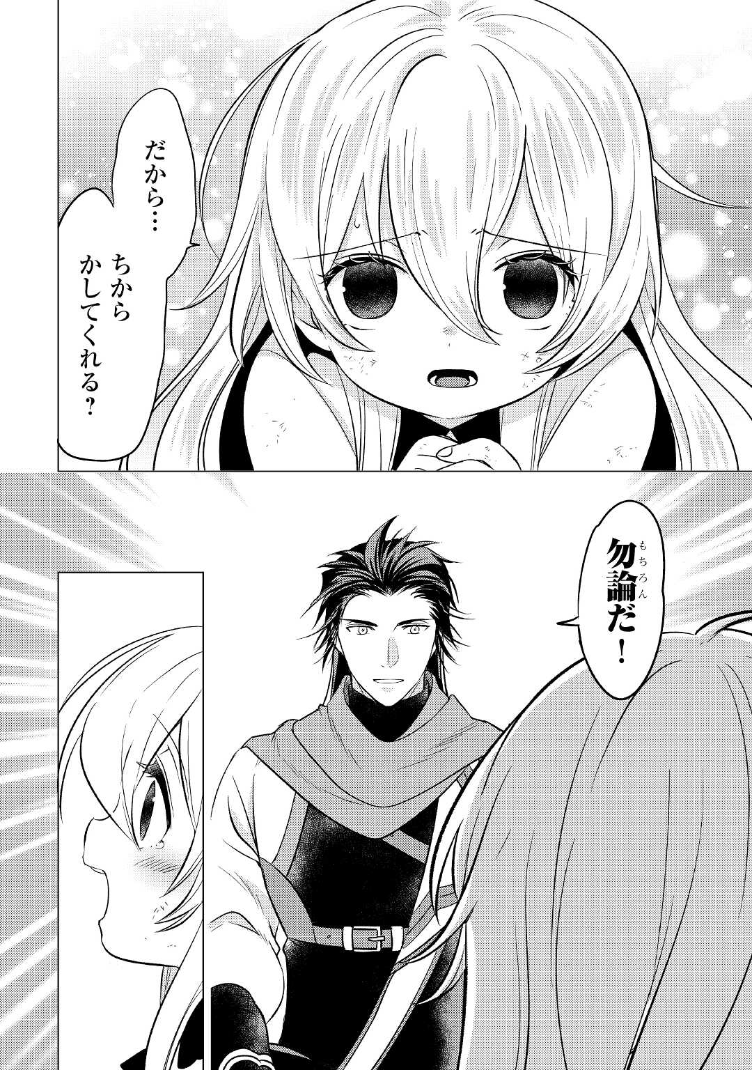 転生先は盲目幼女でした　～前世の記憶と魔法を頼りに生き延びます～ 第3話 - Page 8