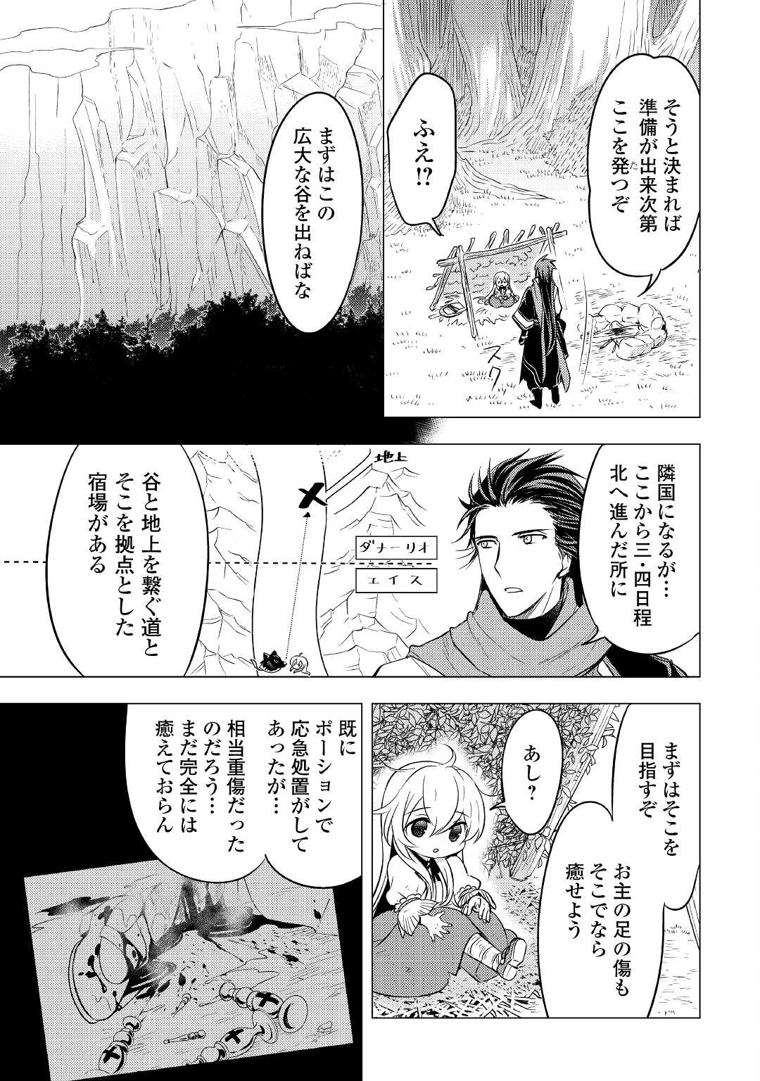 転生先は盲目幼女でした　～前世の記憶と魔法を頼りに生き延びます～ 第3話 - Page 9