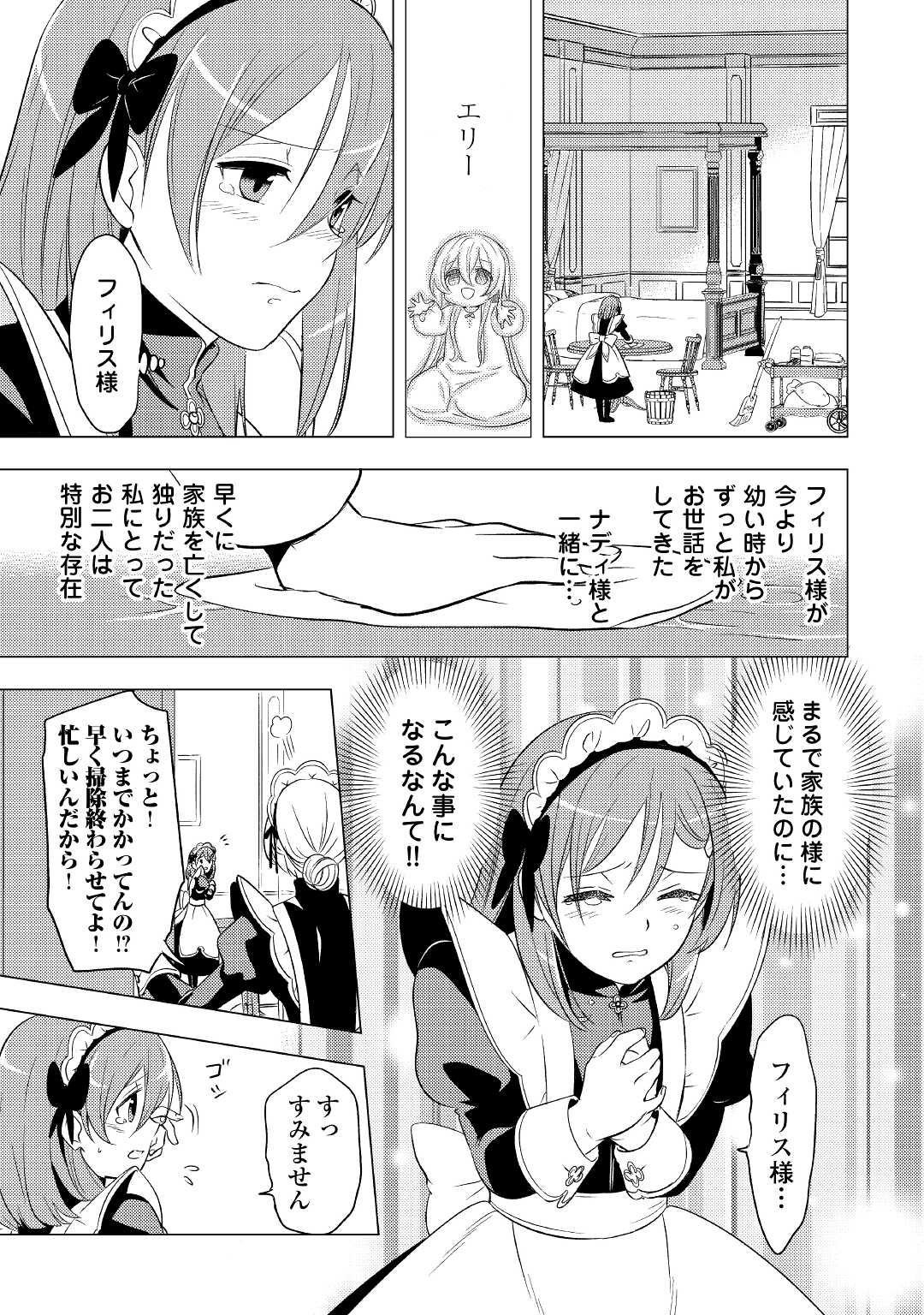 転生先は盲目幼女でした　～前世の記憶と魔法を頼りに生き延びます～ 第4話 - Page 11