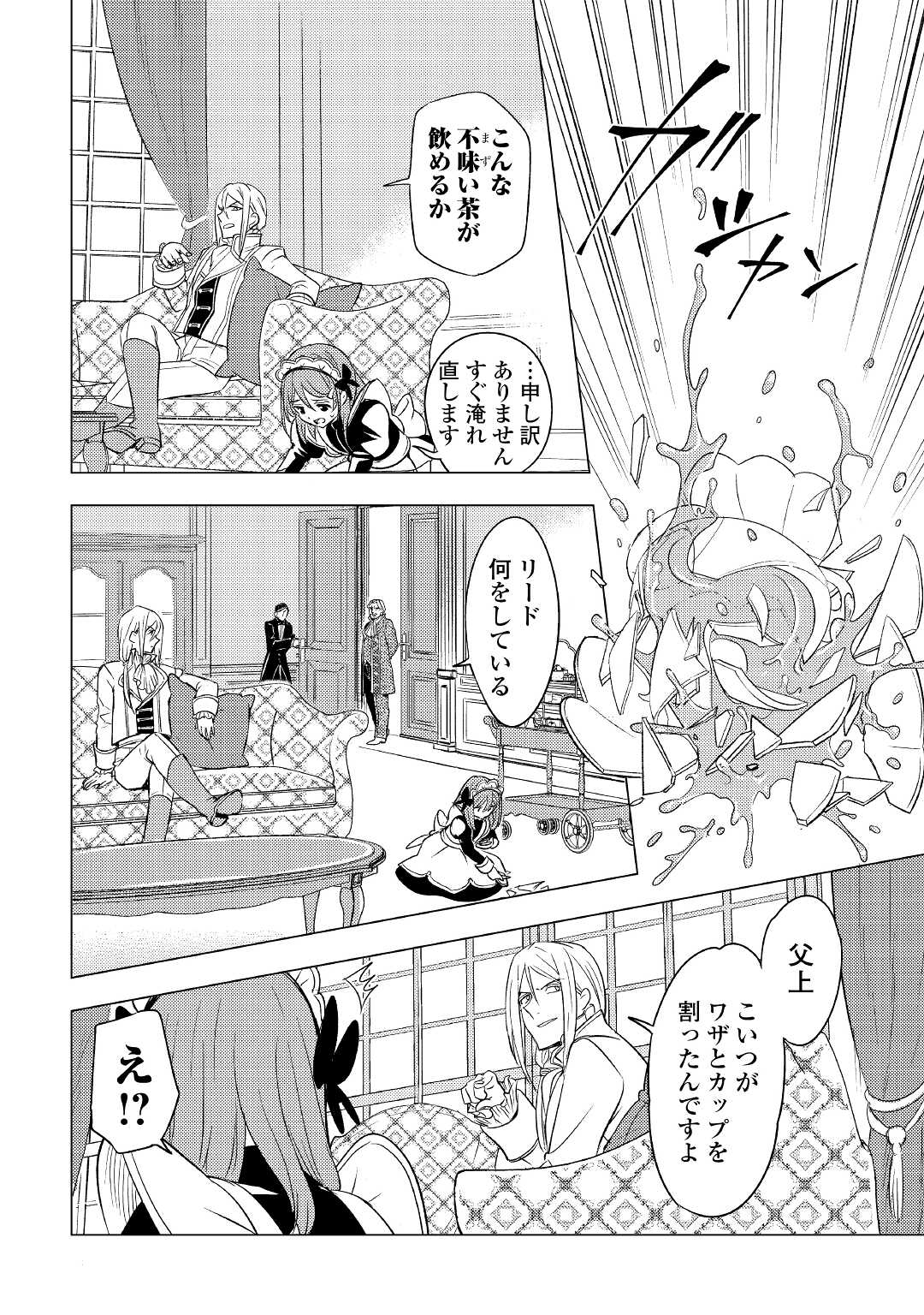 転生先は盲目幼女でした　～前世の記憶と魔法を頼りに生き延びます～ 第4話 - Page 12