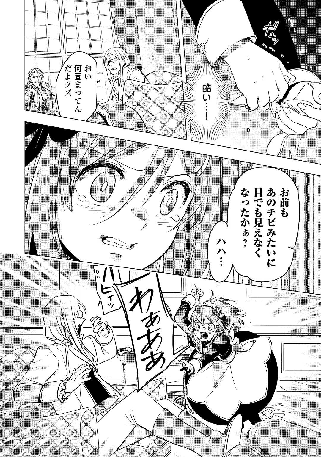 転生先は盲目幼女でした　～前世の記憶と魔法を頼りに生き延びます～ 第4話 - Page 14