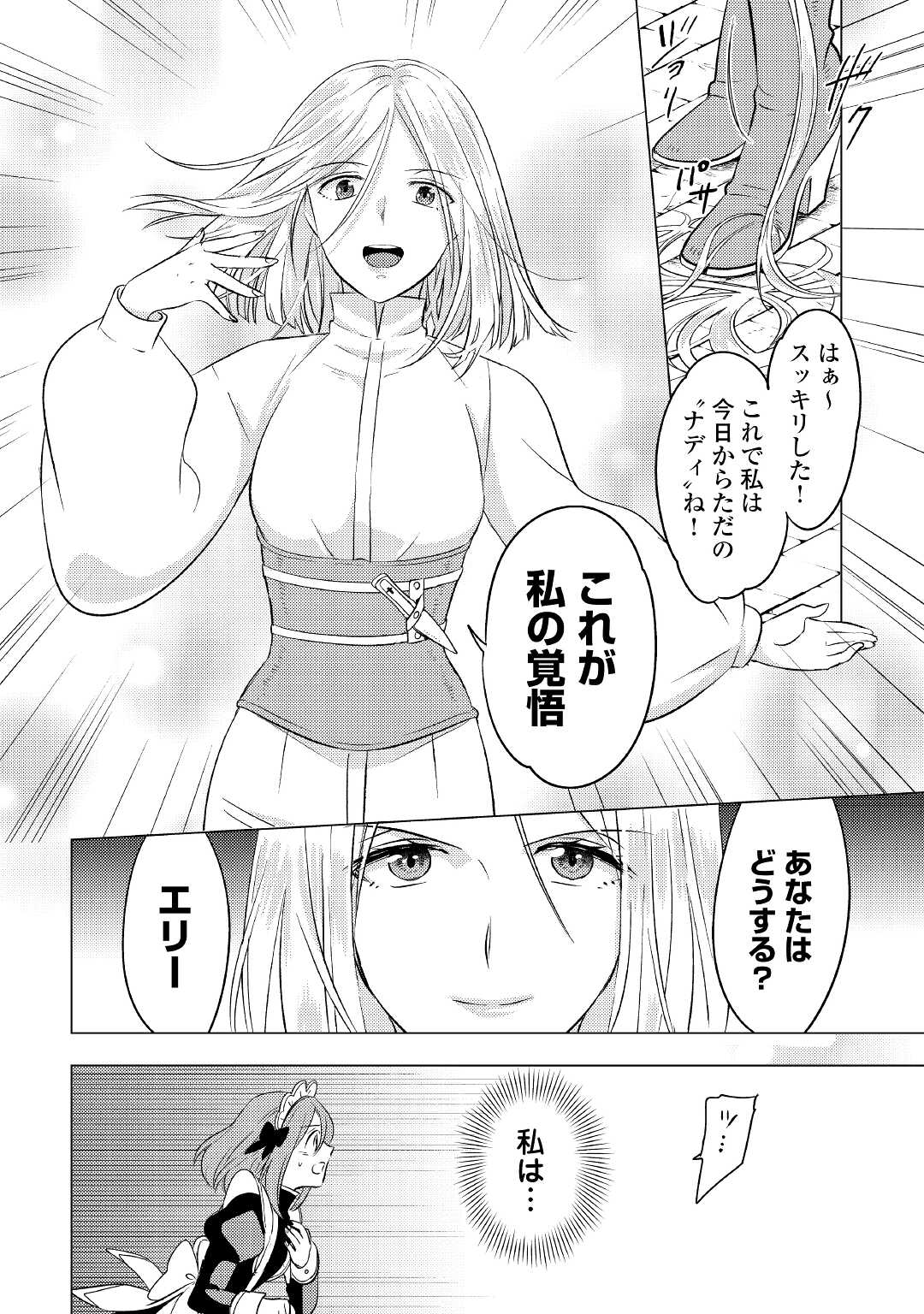 転生先は盲目幼女でした　～前世の記憶と魔法を頼りに生き延びます～ 第4話 - Page 20