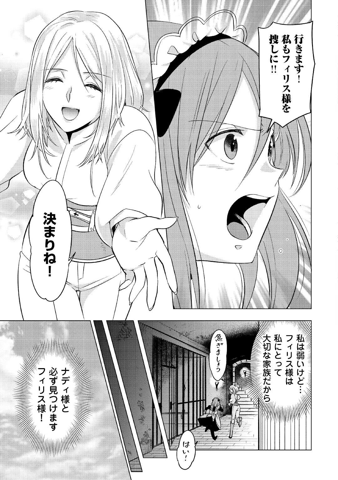 転生先は盲目幼女でした　～前世の記憶と魔法を頼りに生き延びます～ 第4話 - Page 21