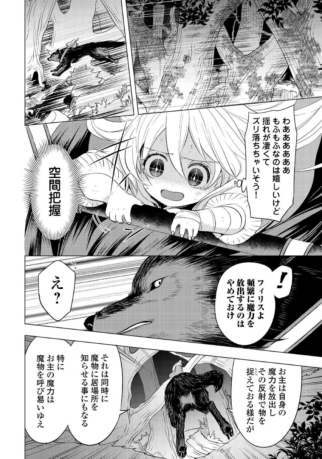 転生先は盲目幼女でした　～前世の記憶と魔法を頼りに生き延びます～ 第4話 - Page 22