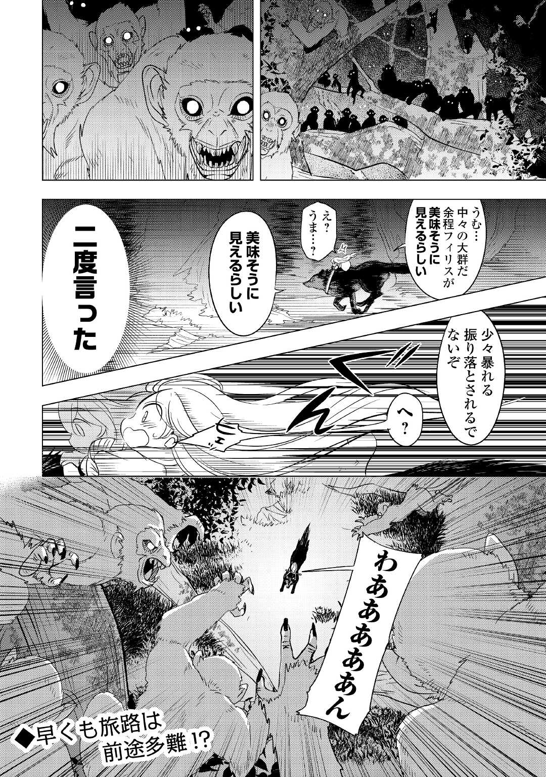 転生先は盲目幼女でした　～前世の記憶と魔法を頼りに生き延びます～ 第4話 - Page 24