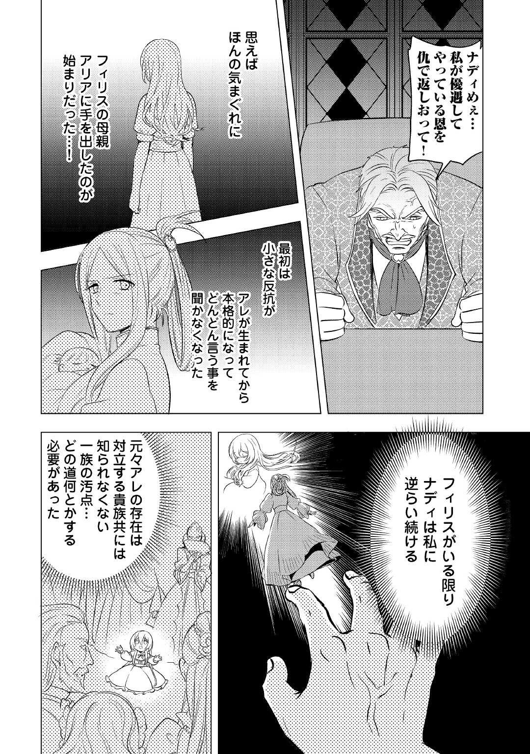 転生先は盲目幼女でした　～前世の記憶と魔法を頼りに生き延びます～ 第5話 - Page 12