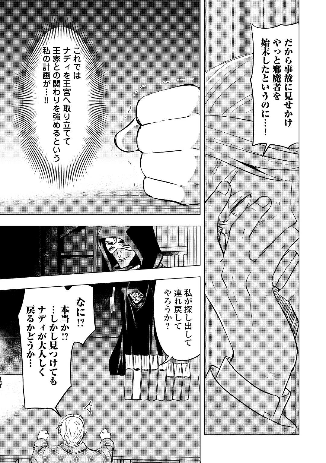 転生先は盲目幼女でした　～前世の記憶と魔法を頼りに生き延びます～ 第5話 - Page 13