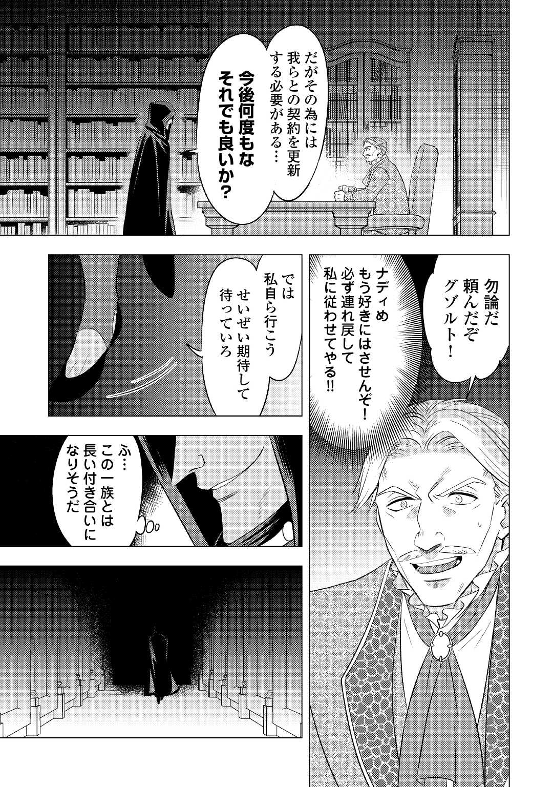 転生先は盲目幼女でした　～前世の記憶と魔法を頼りに生き延びます～ 第5話 - Page 15