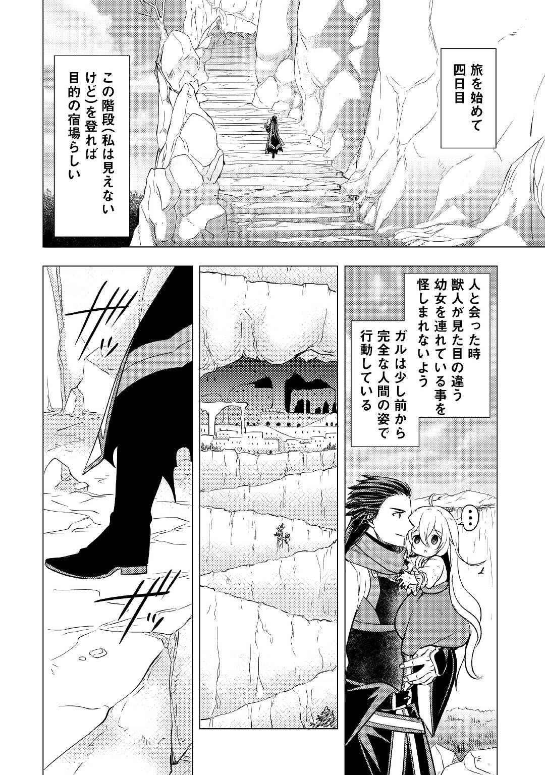 転生先は盲目幼女でした　～前世の記憶と魔法を頼りに生き延びます～ 第5話 - Page 16