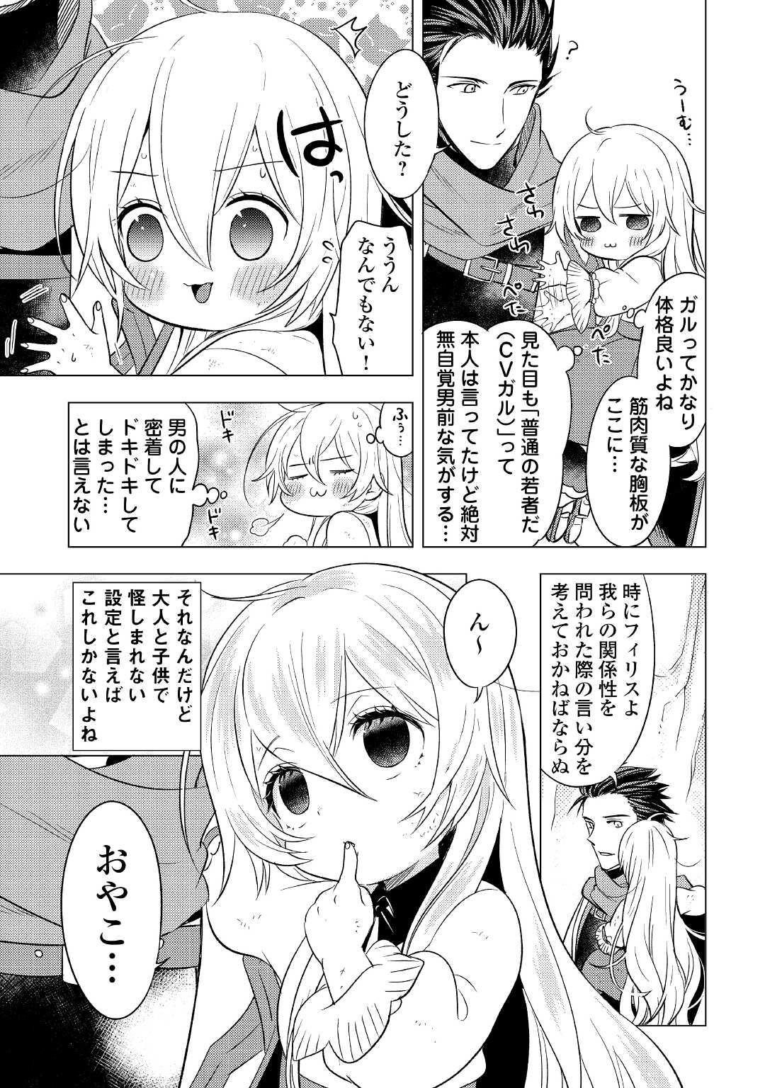 転生先は盲目幼女でした　～前世の記憶と魔法を頼りに生き延びます～ 第5話 - Page 17