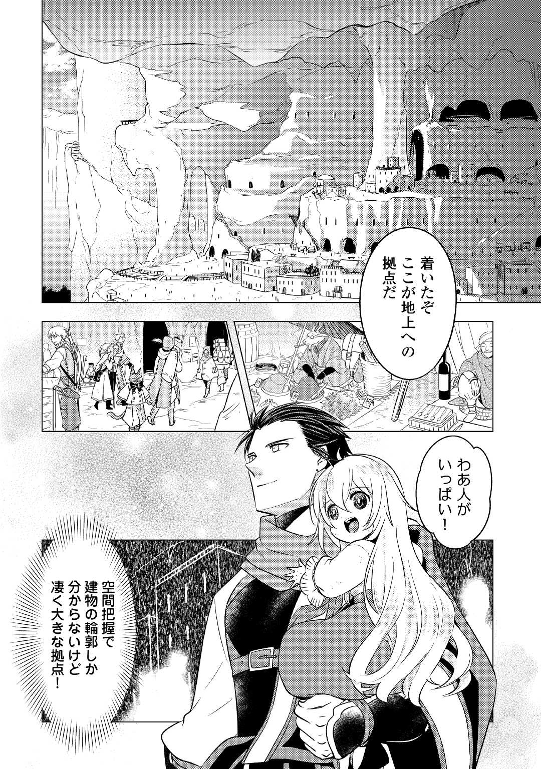 転生先は盲目幼女でした　～前世の記憶と魔法を頼りに生き延びます～ 第5話 - Page 20