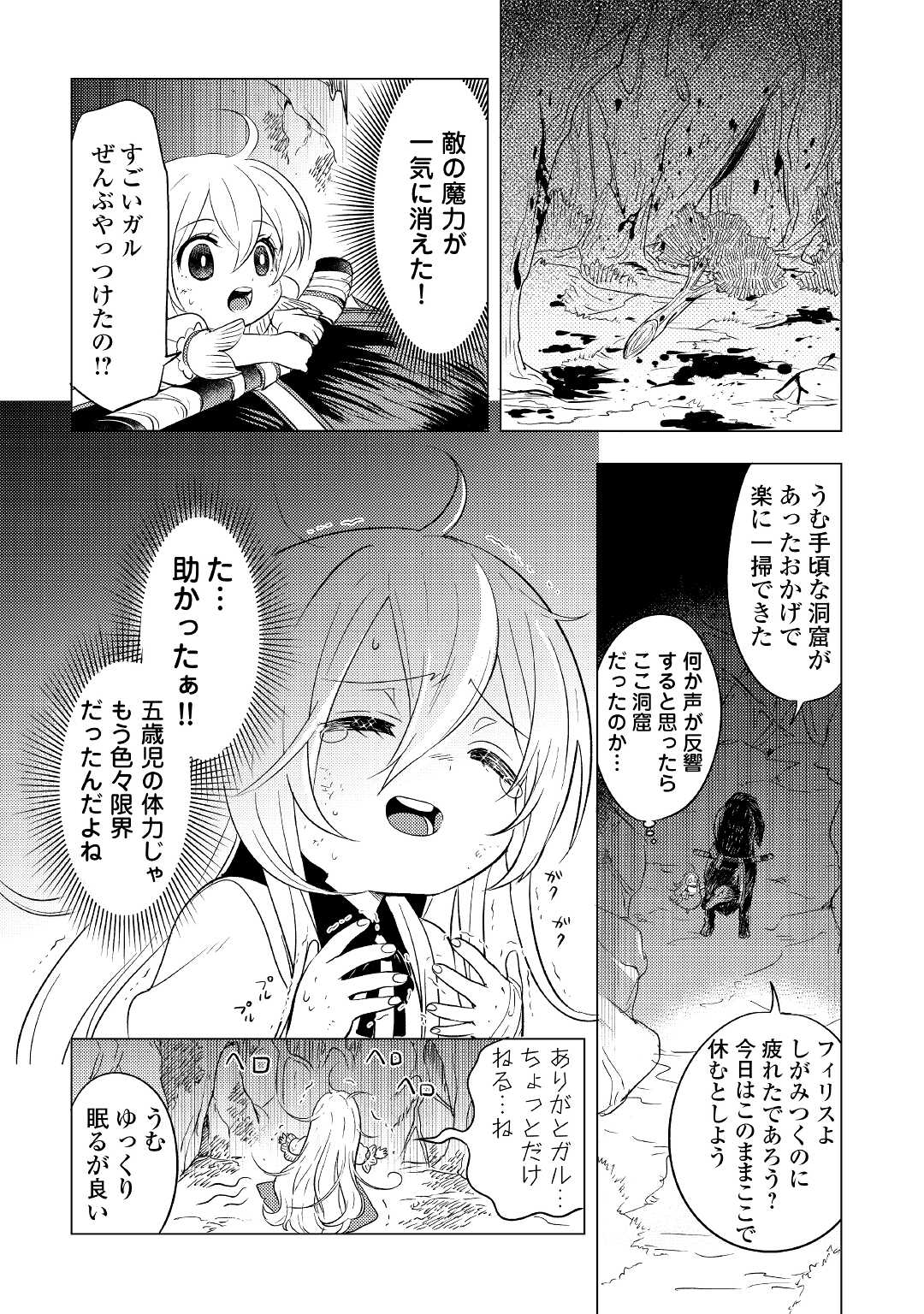 転生先は盲目幼女でした　～前世の記憶と魔法を頼りに生き延びます～ 第5話 - Page 6