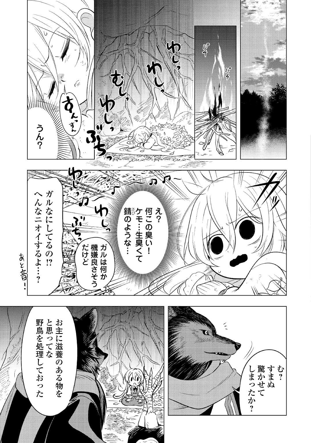 転生先は盲目幼女でした　～前世の記憶と魔法を頼りに生き延びます～ 第5話 - Page 7