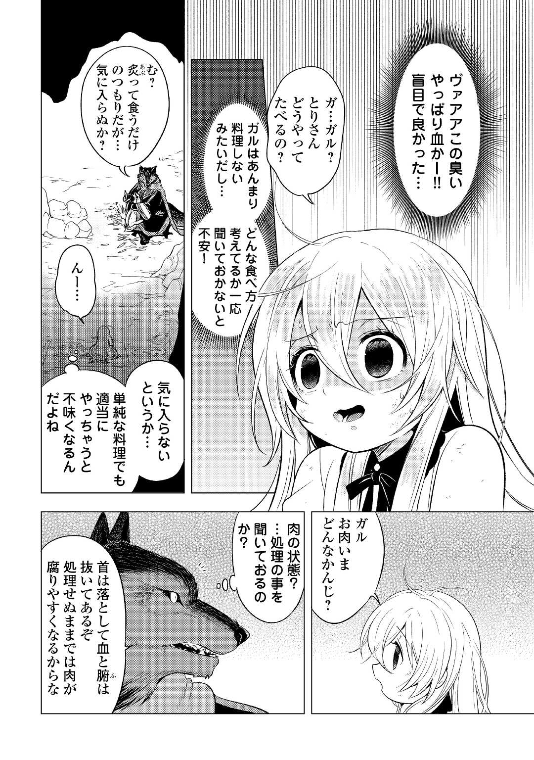 転生先は盲目幼女でした　～前世の記憶と魔法を頼りに生き延びます～ 第5話 - Page 8