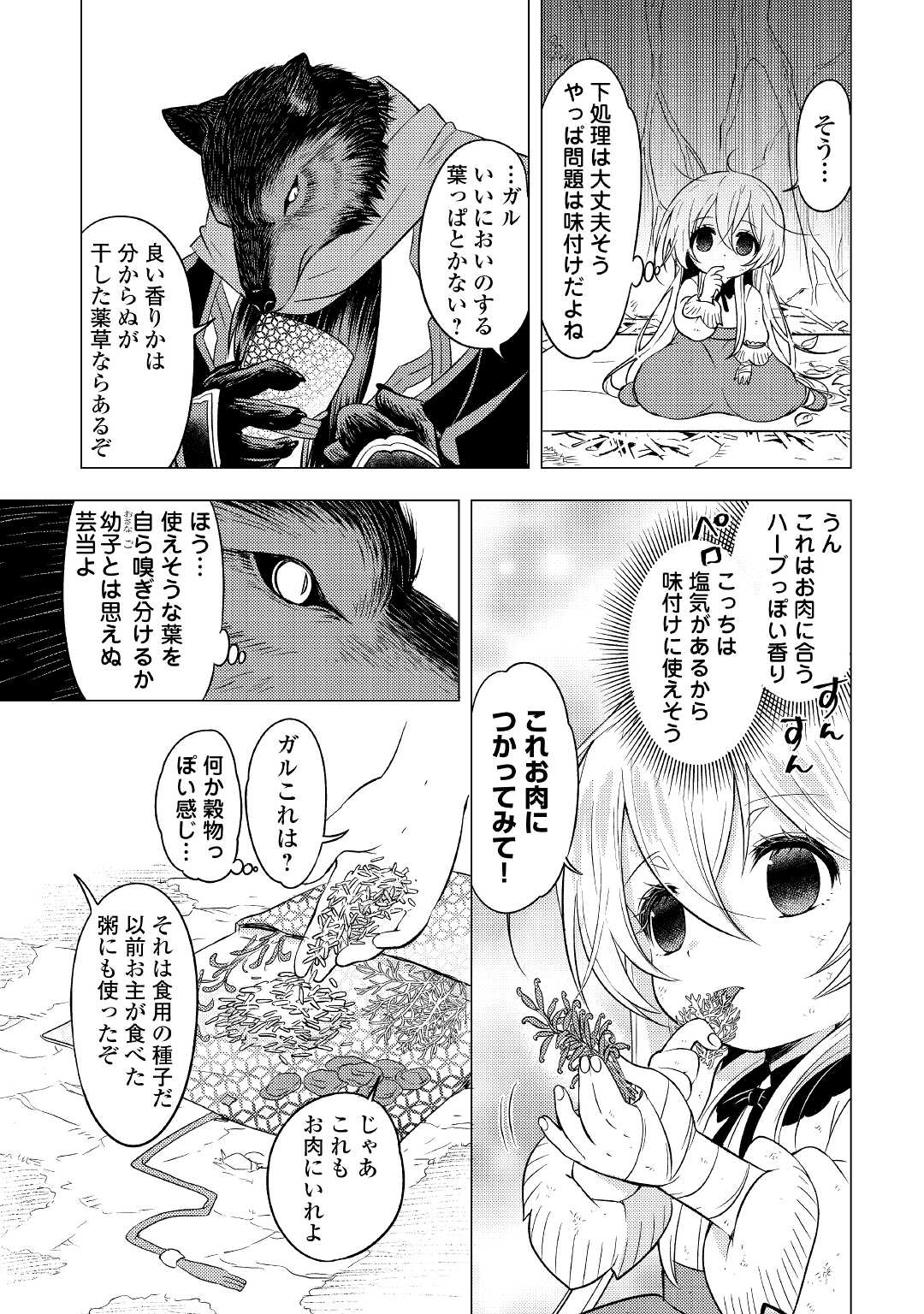 転生先は盲目幼女でした　～前世の記憶と魔法を頼りに生き延びます～ 第5話 - Page 9