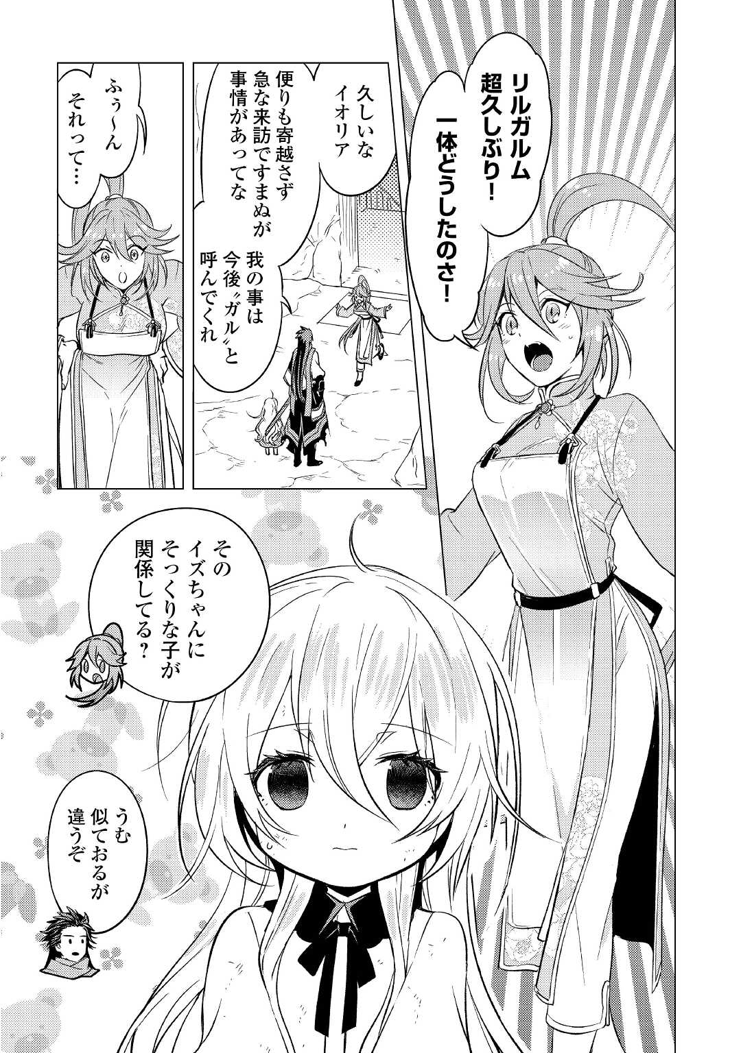 転生先は盲目幼女でした　～前世の記憶と魔法を頼りに生き延びます～ 第6話 - Page 2