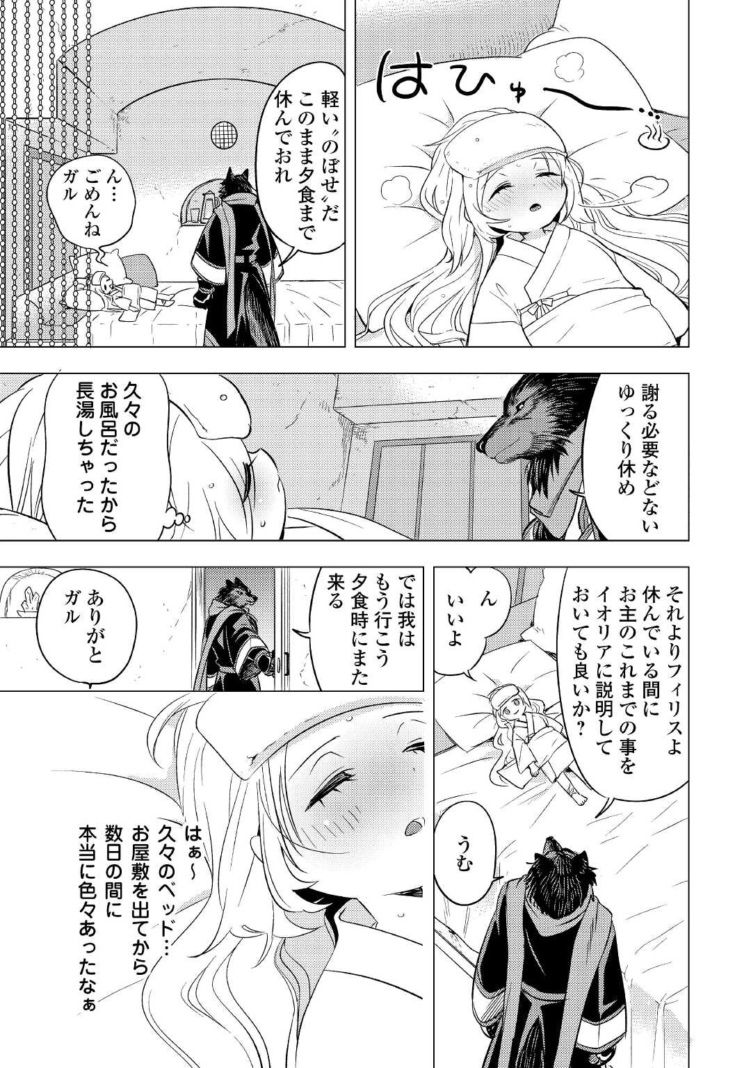 転生先は盲目幼女でした　～前世の記憶と魔法を頼りに生き延びます～ 第6話 - Page 13